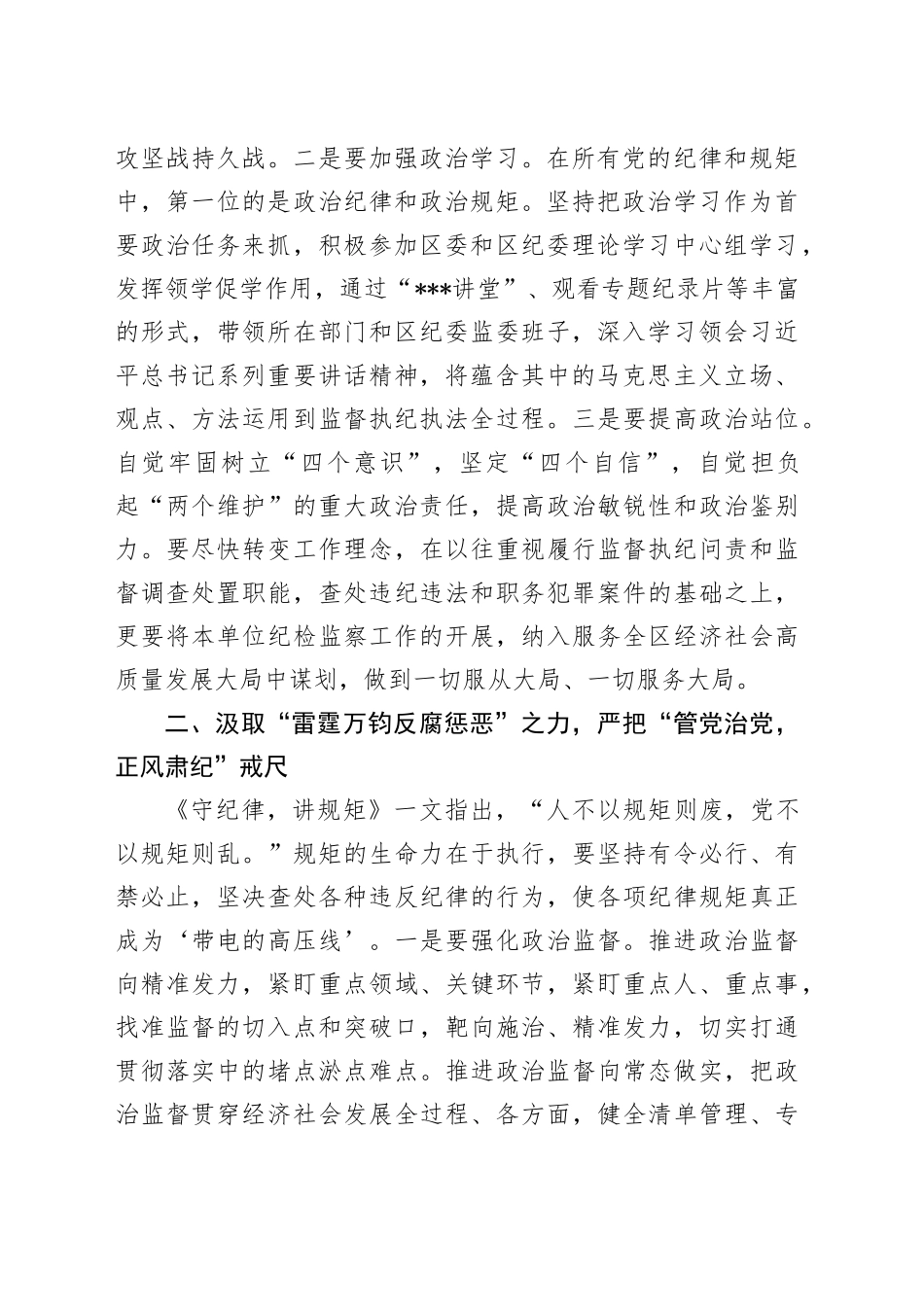 某区纪委书记学习《习近平著作选读》心得体会_第2页