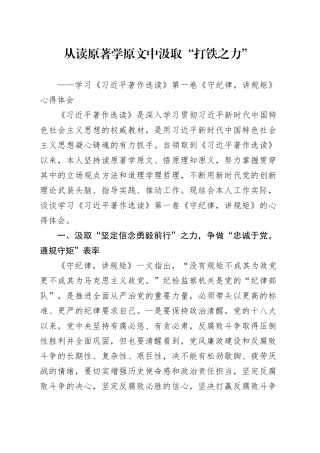 某区纪委书记学习《习近平著作选读》心得体会