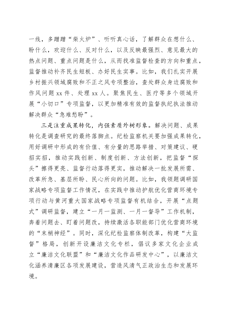 某区纪委书记在区委理论学习中心组会议上的发言材料_第2页