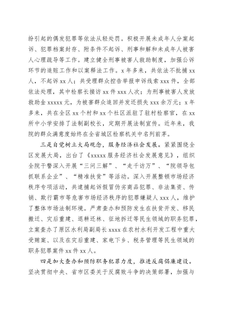 某区检察院近三年来整体工作汇报材料_第2页