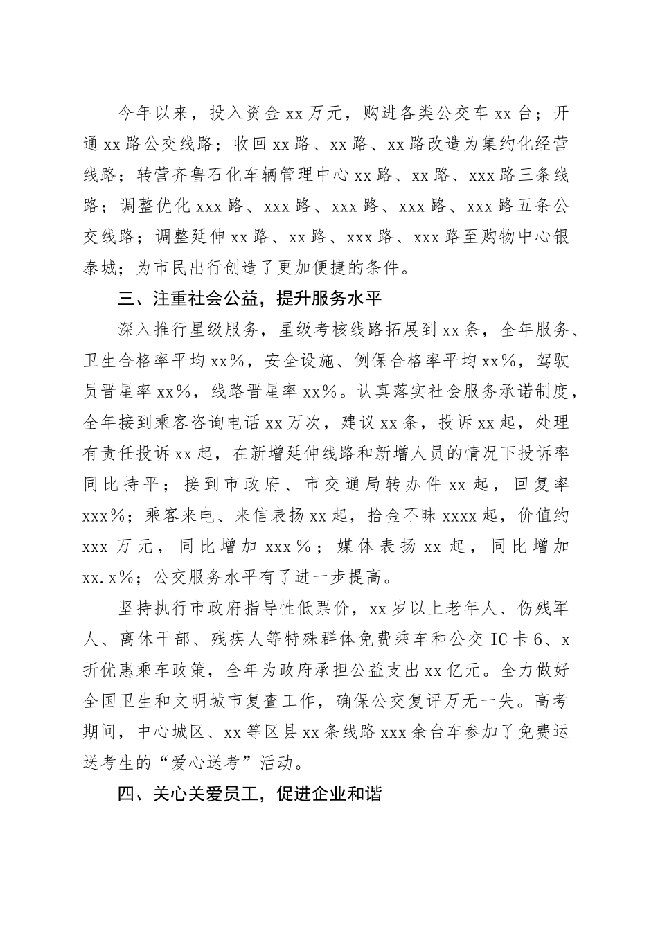 某区交通局局长在全区人大代表述职大会上的讲话_第2页