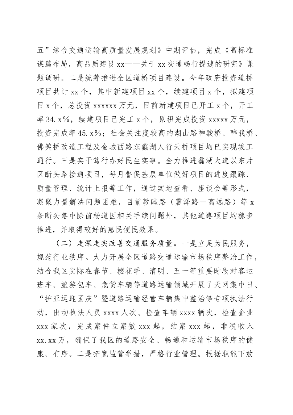 某区交通运输局2023年工作总结及2024年工作打算_第2页