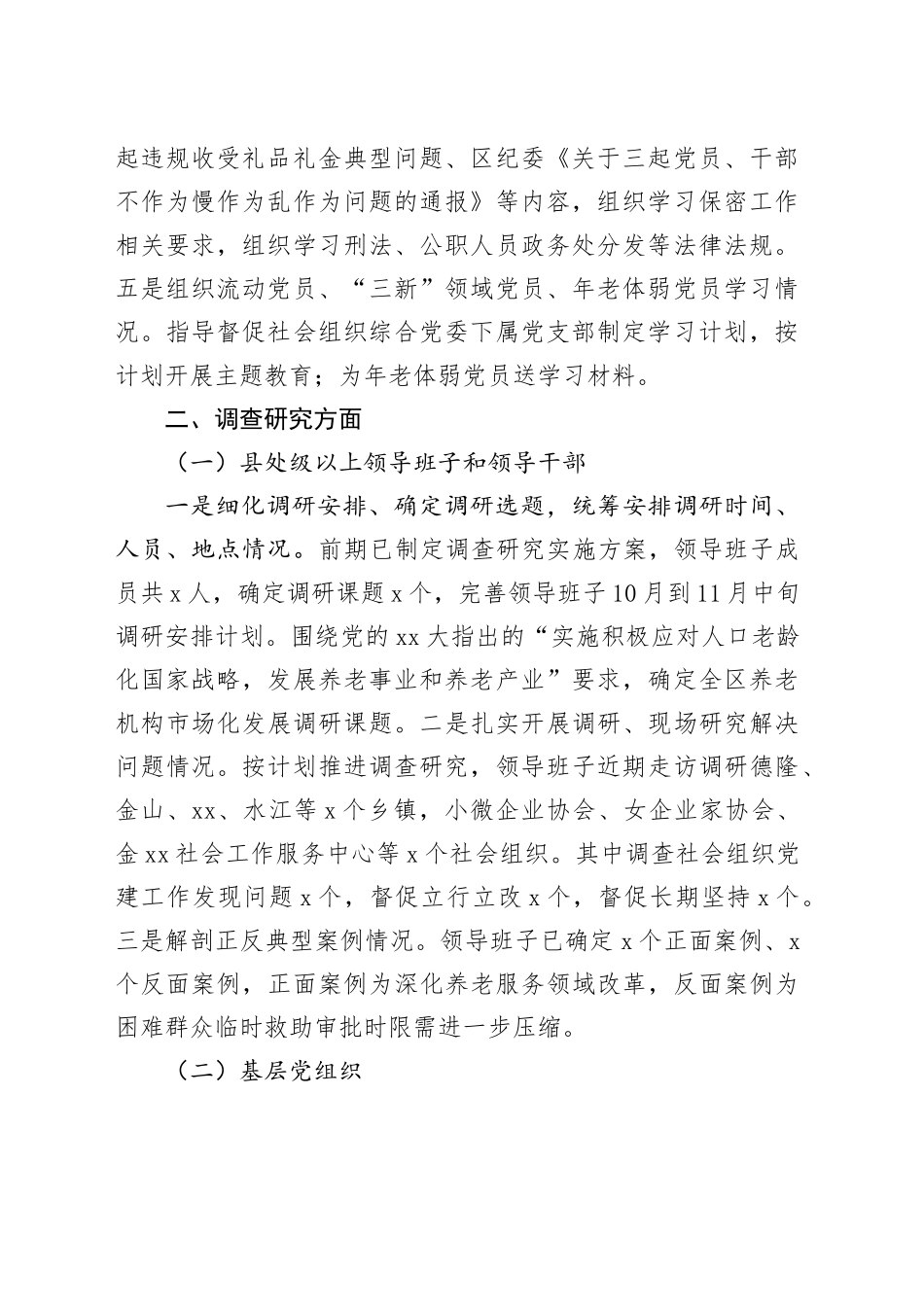 某区民政局2023年主题教育进展情况报告_第2页