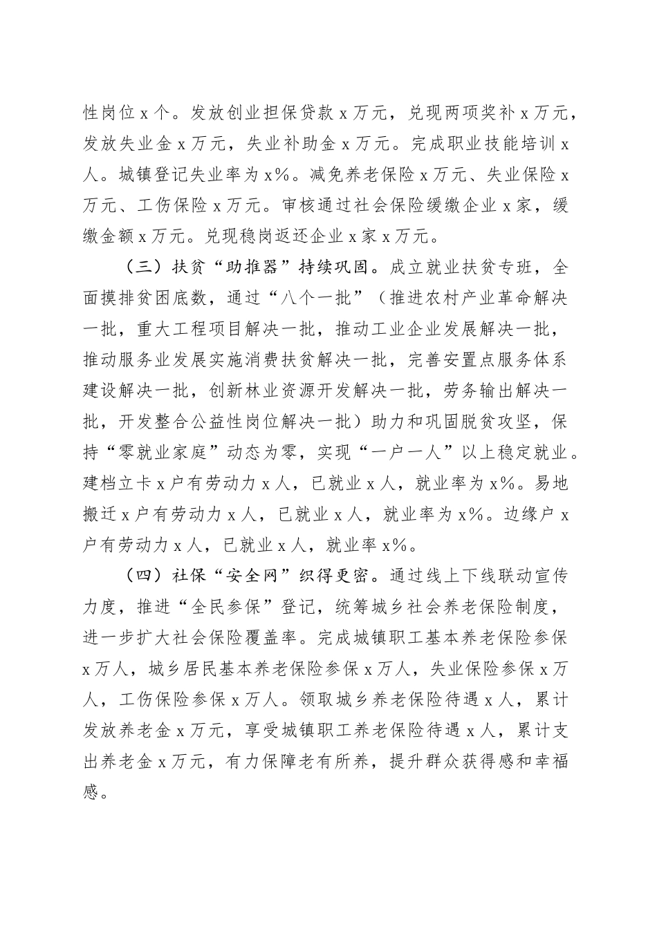 某区人社局2023年工作总结及2024年工作计划_第2页