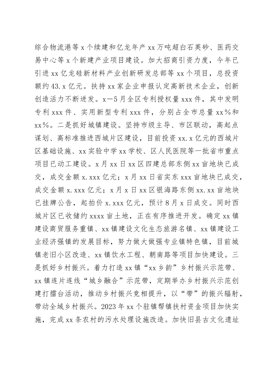 某区实施“百千万工程”工作情况汇报_第2页