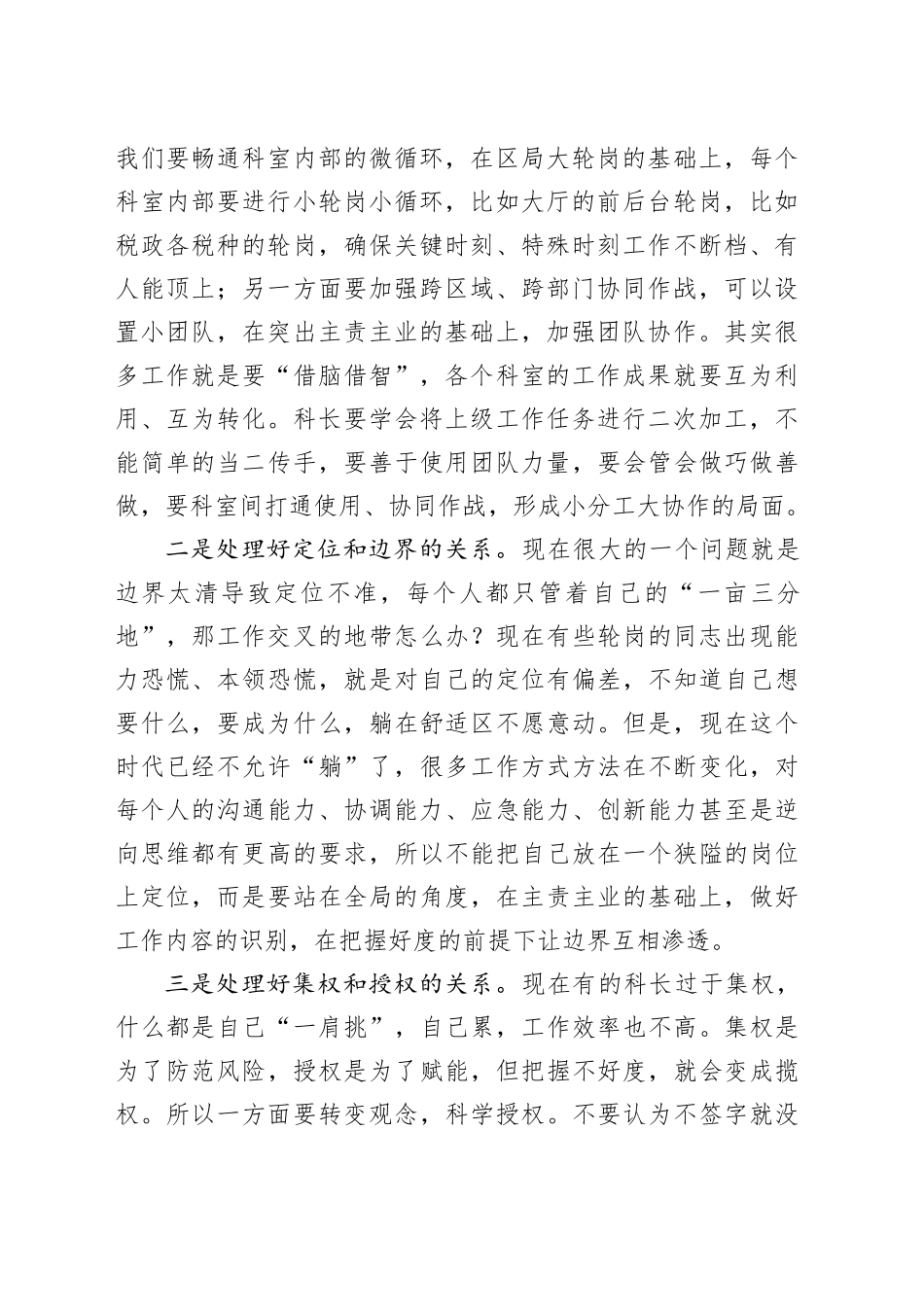 某区税务局长讲稿：如何当好一名科长_第2页