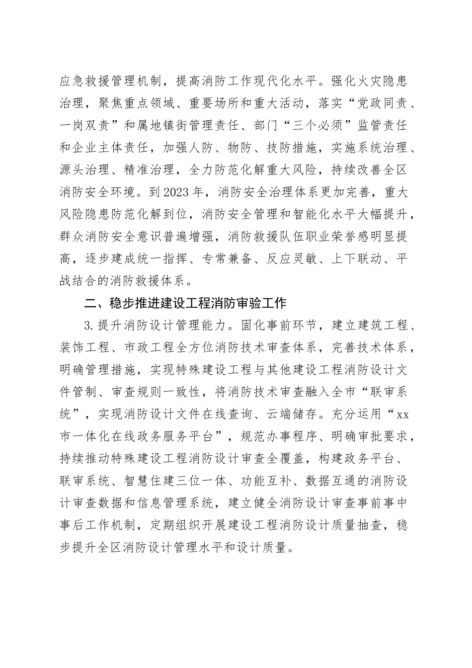 某区推动消防工作高质量发展三年行动计划_第2页