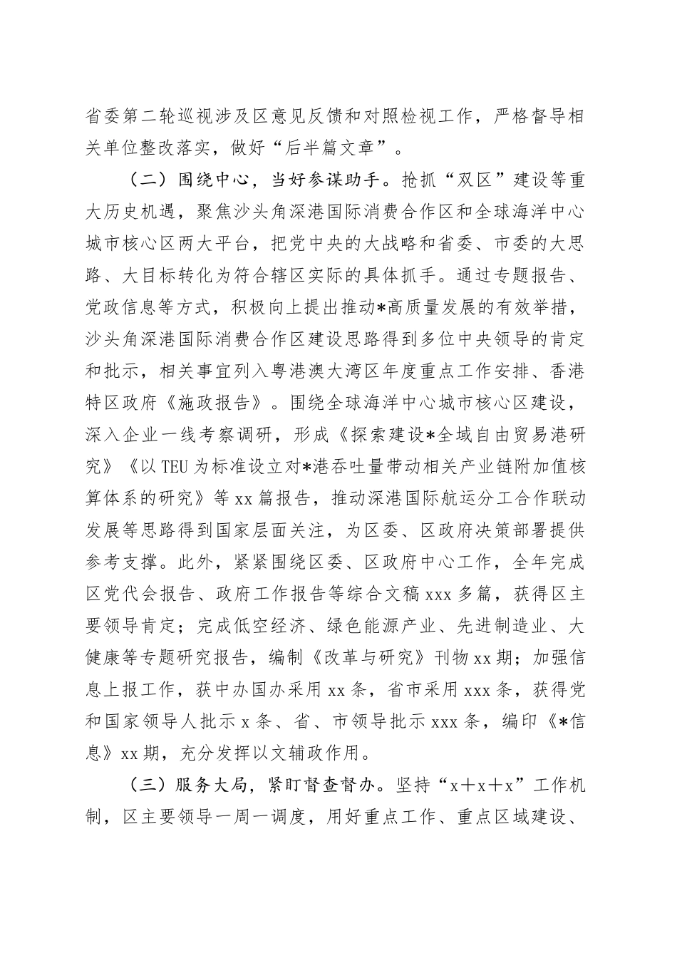 某区委（区政府）办公室2023年工作总结及2024年工作计划_第2页