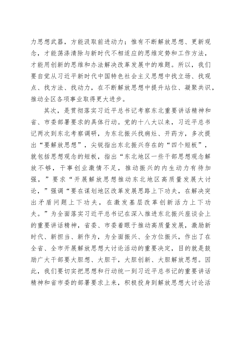 某区委书记在全区解放思想振兴发展大讨论动员部署会议上的讲话_第2页