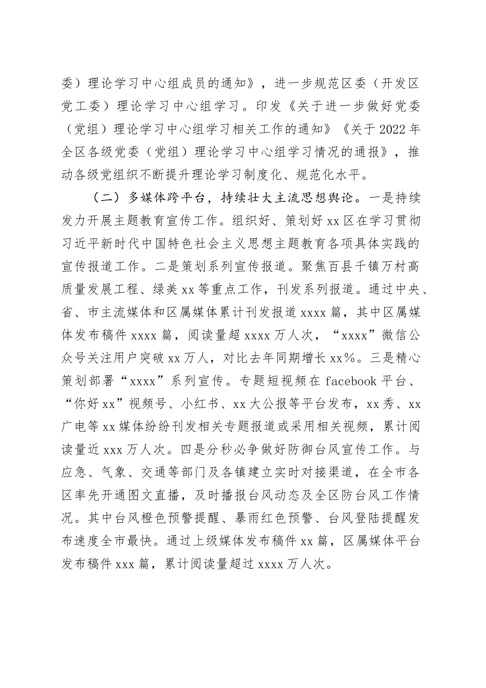 某区委宣传部2023年第三季度工作总结及下一步工作计划_第2页