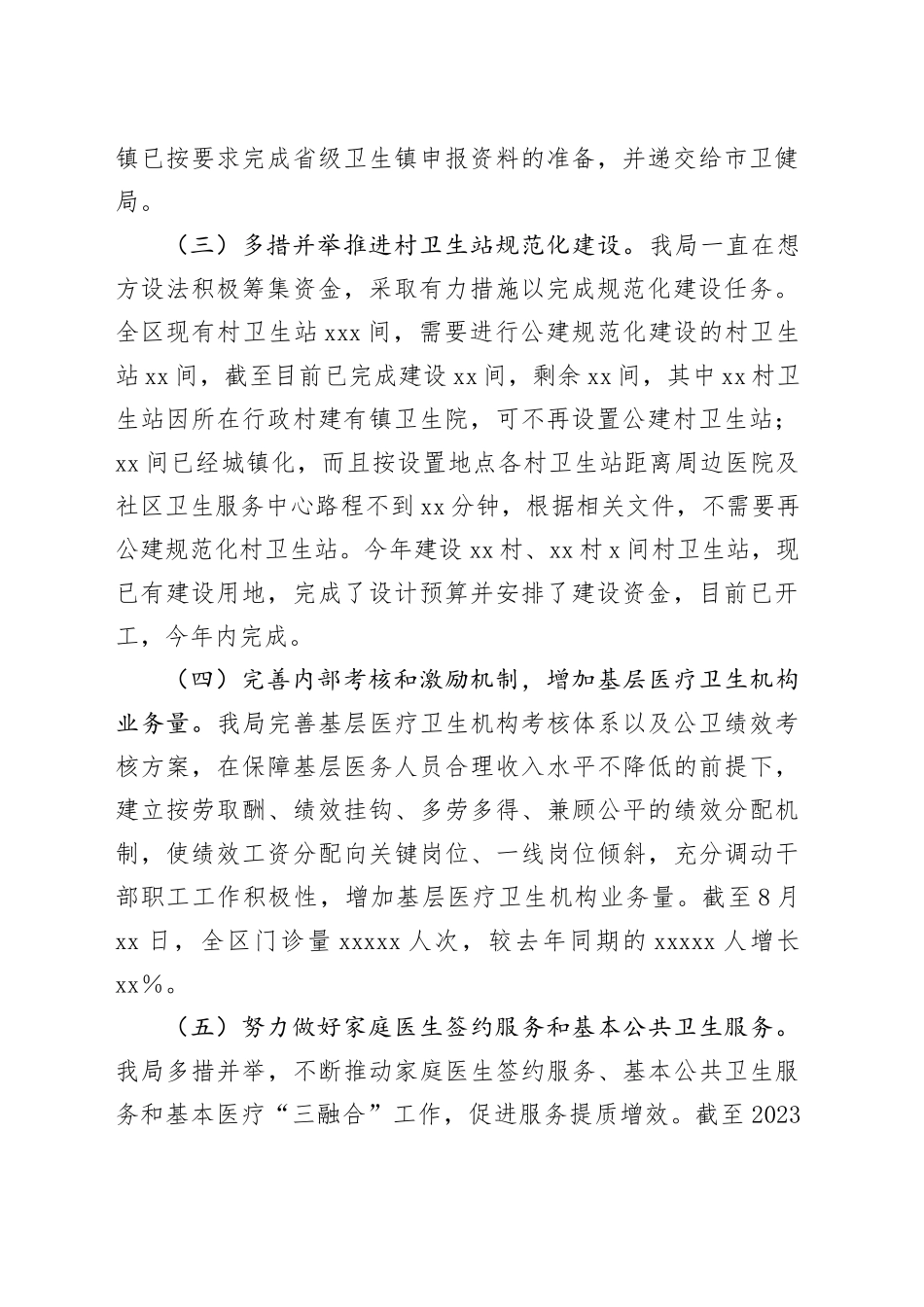 某区卫生健康局2023年第三季度工作总结及第四季度工作计划_第2页
