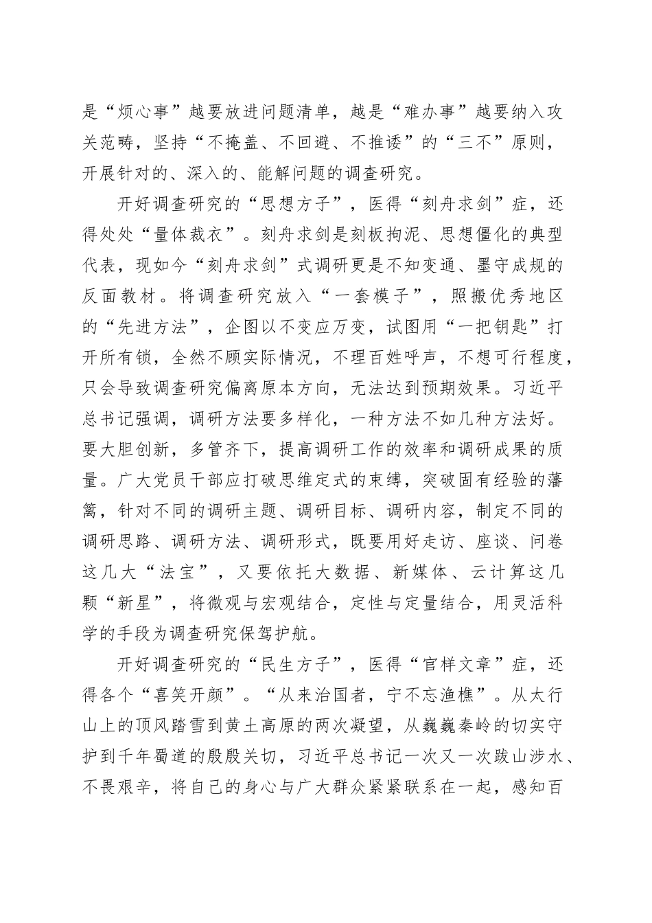 某区选调生主题教育研讨材料：开好调查研究的三张“方子”_第2页