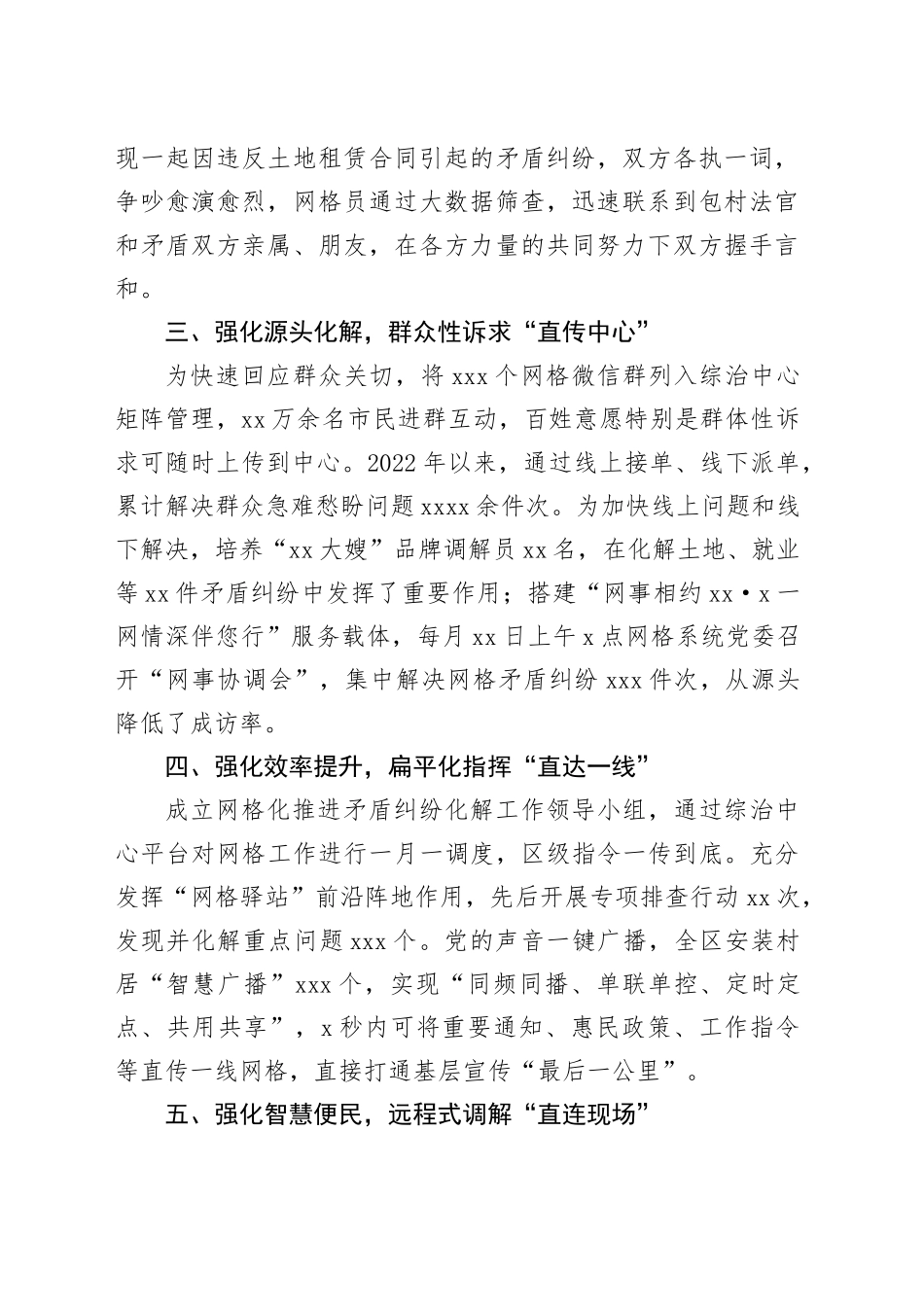 某区在“践行新时代‘枫桥经验’ 推进矛盾纠纷多元化解”经验分享会上的发言_第2页