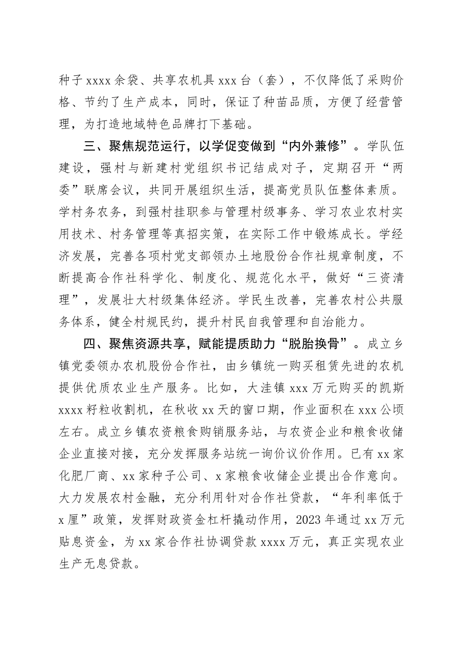 某区在党支部领办合作社工作推进会上的发言_第2页