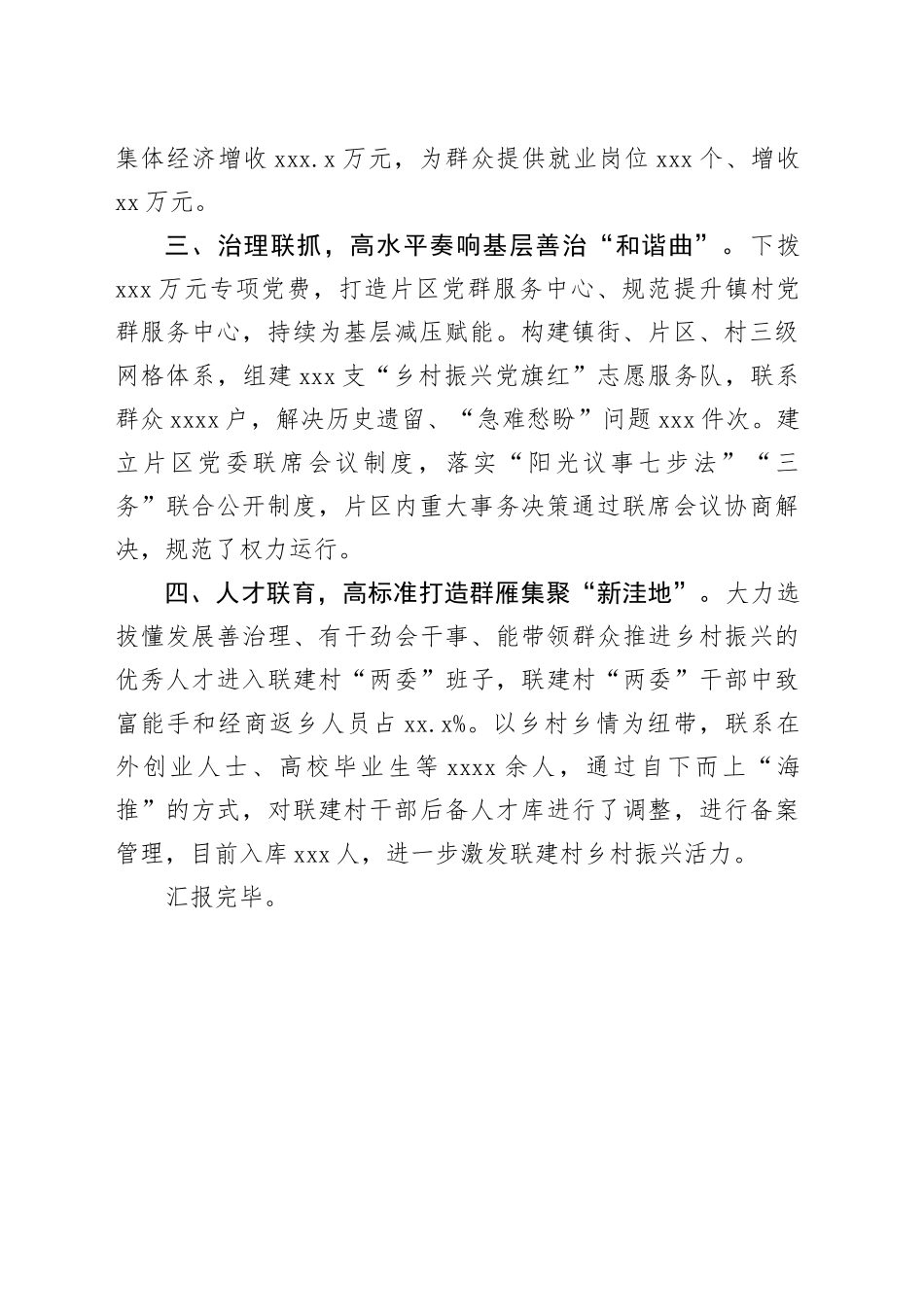 某区在市党组织“跨村联建”工作专题调度会议上的发言_第2页