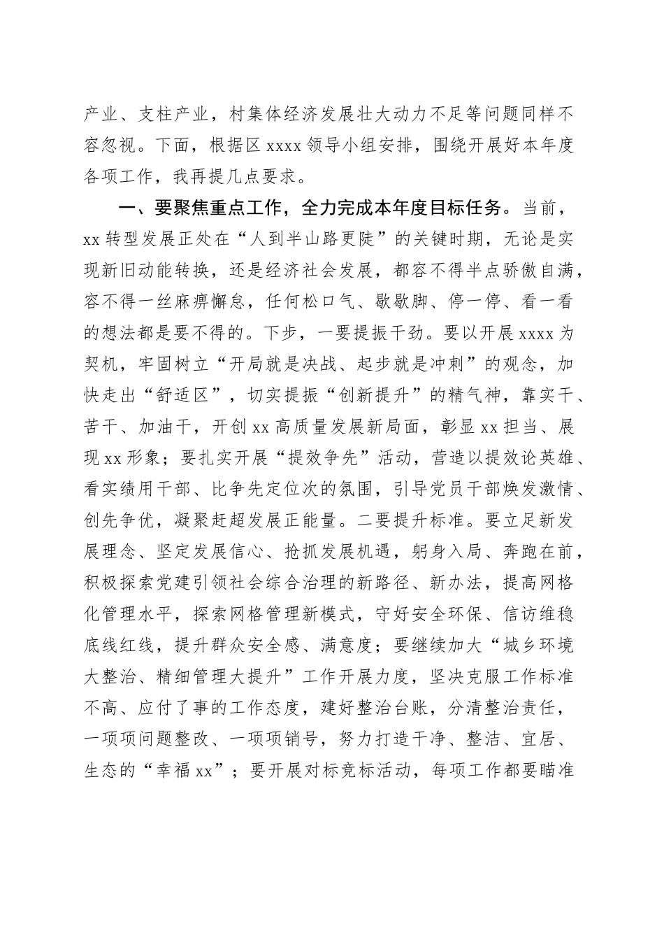 某区长在指导街道重点工作动员大会上的讲话_第2页