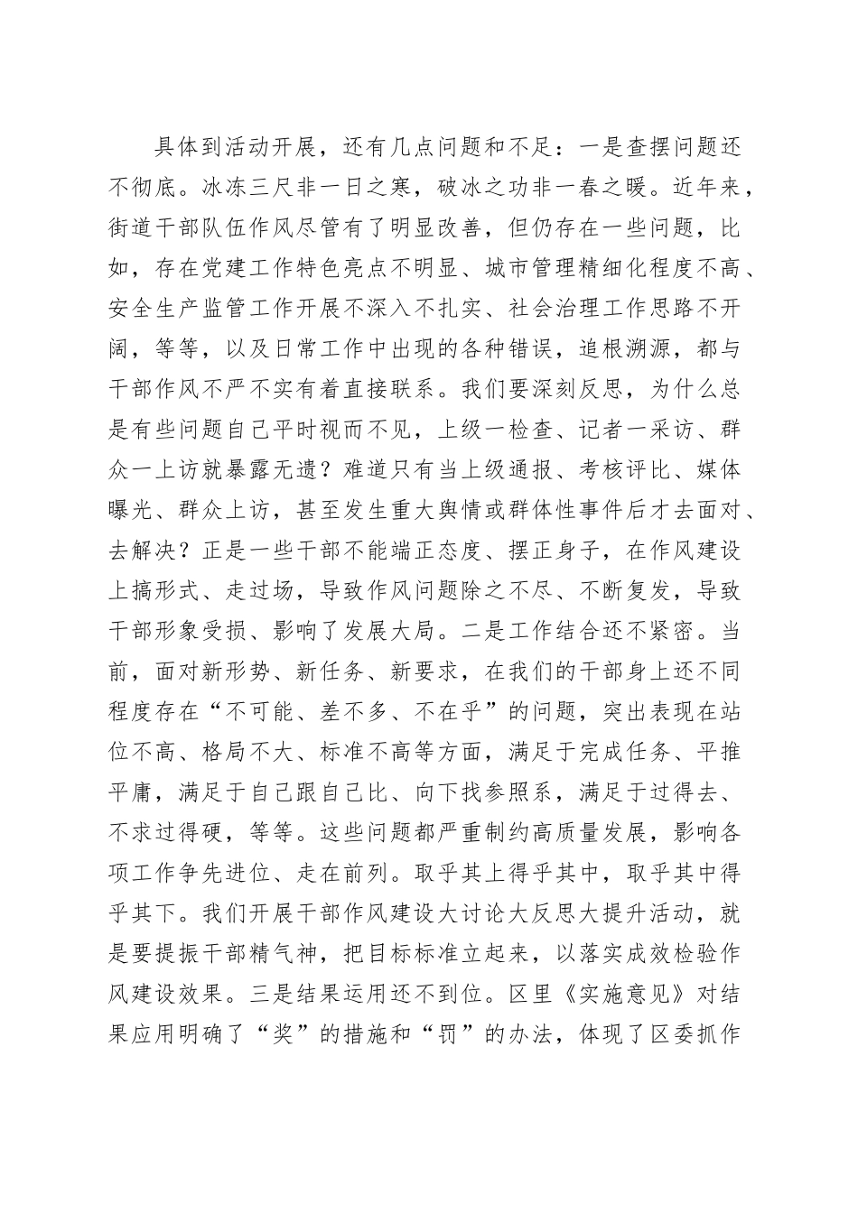 某区长在指导某街道干部作风建设动员大会上的讲话_第2页