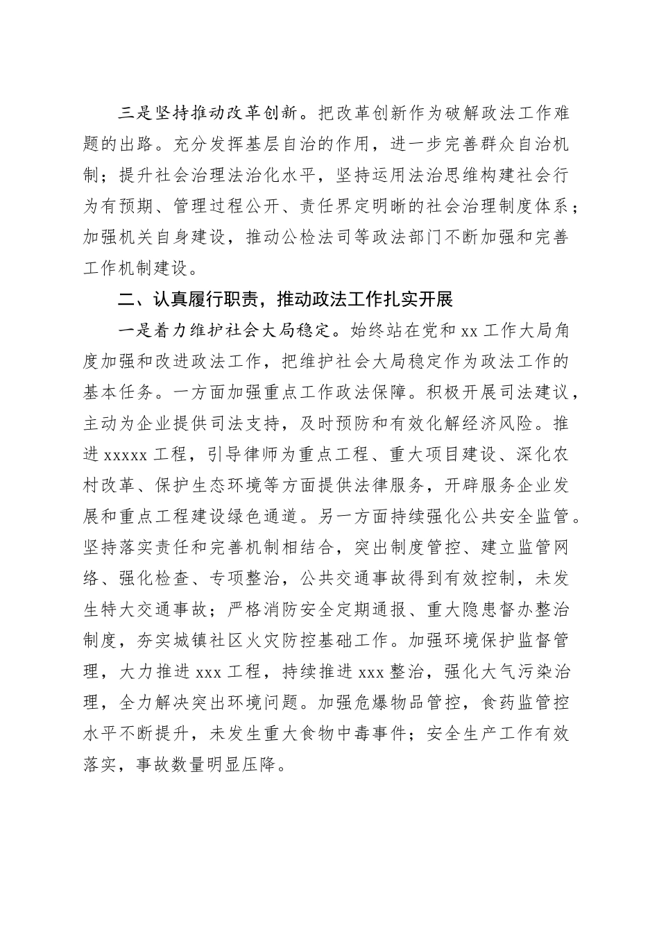 某区政法委书记近三年个人工作总结_第2页