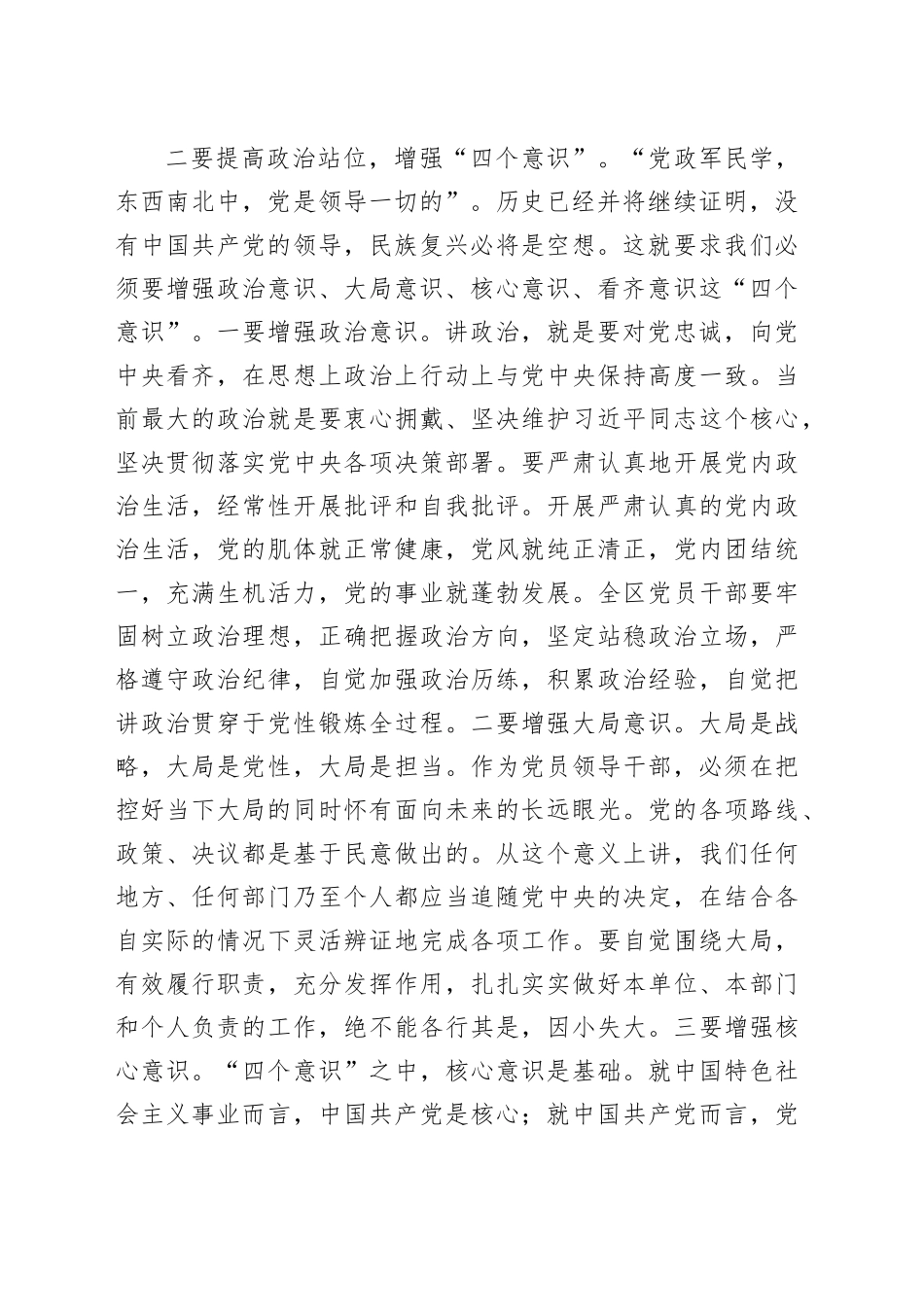 某区主题教育读书班交流发言材料_第2页