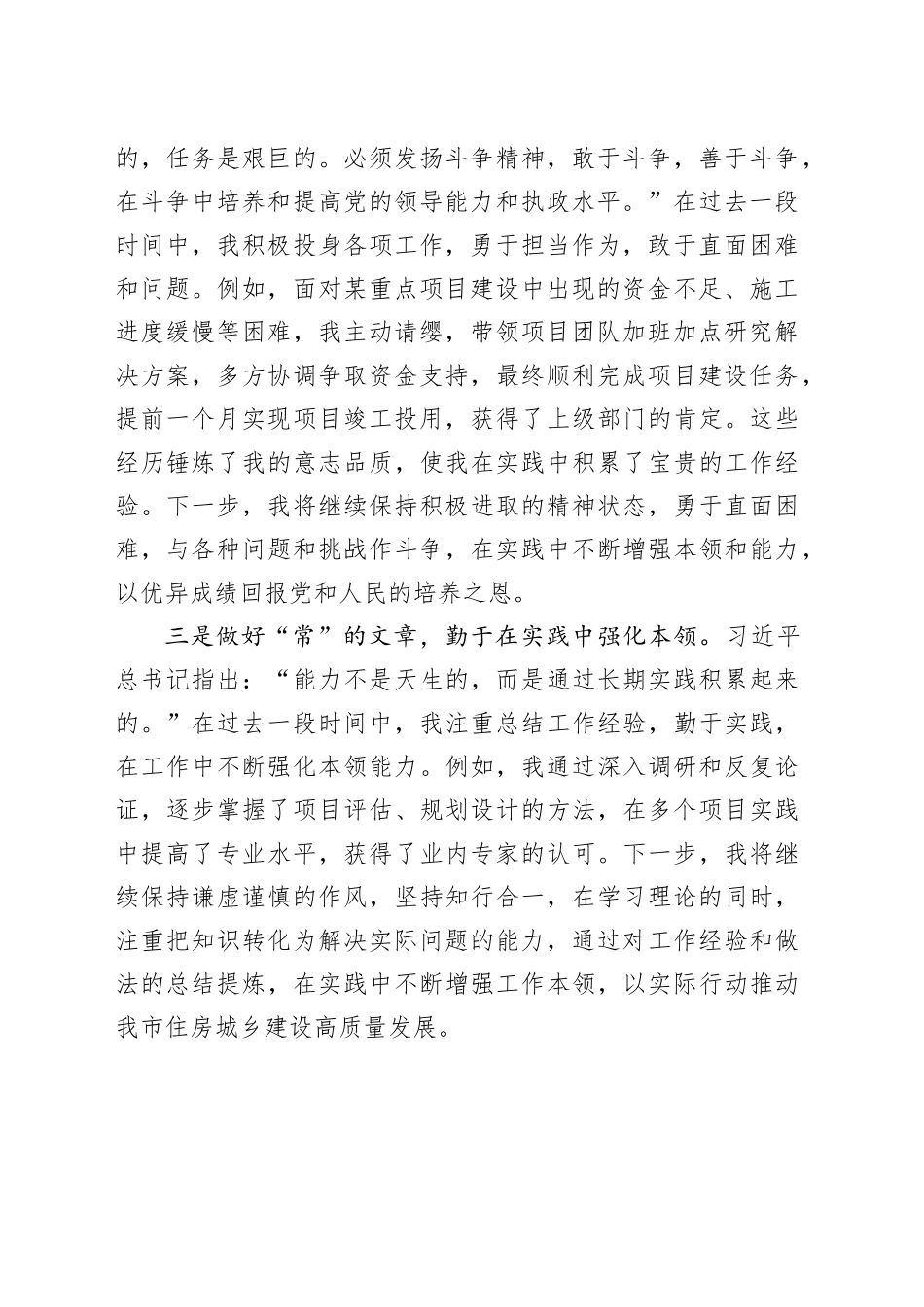 某入党积极分子2023年度第三季度思想汇报_第2页