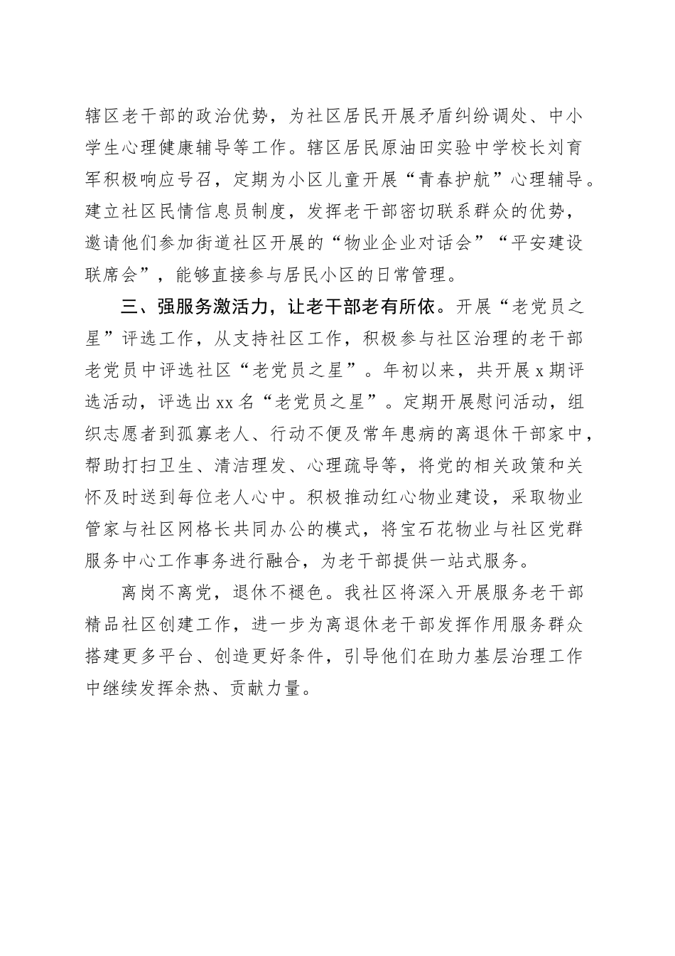 某社区在基层治理座谈会上的交流发言_第2页