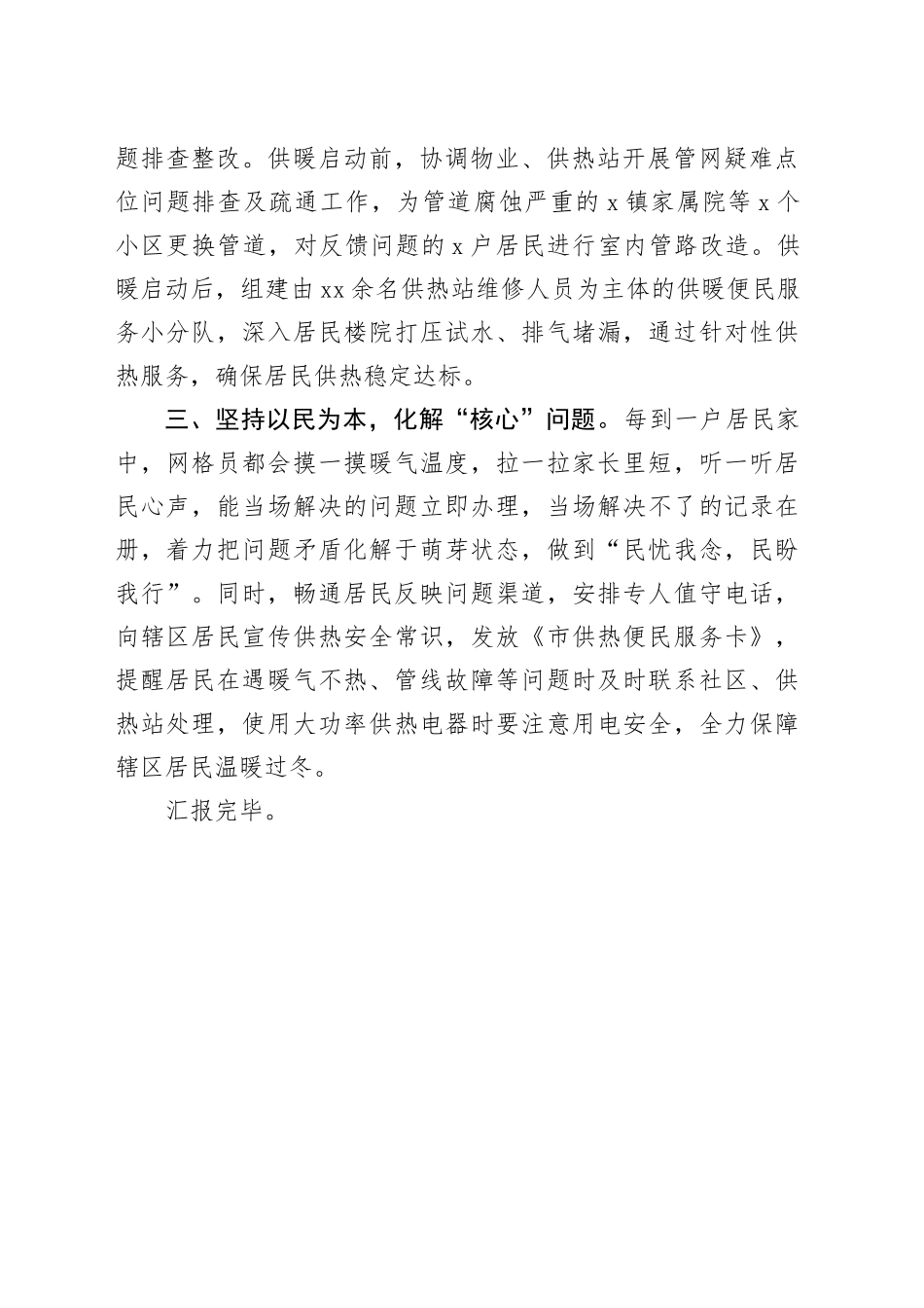 某社区主任在＂访民问暖＂工作会议上交流发言_第2页