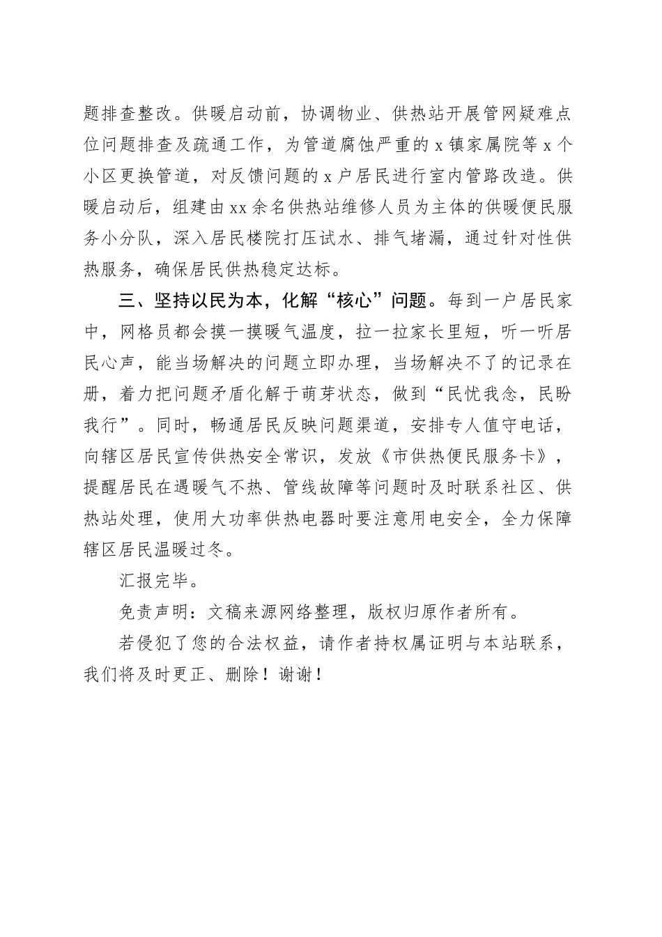 某社区主任在“访民问暖”工作会议上交流发言_第2页