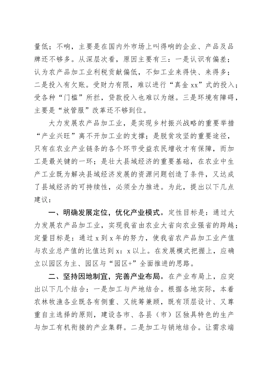 某省农产品加工业发展调查报告_第2页