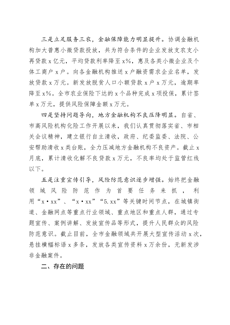 某市2023年金融工作总结_第2页