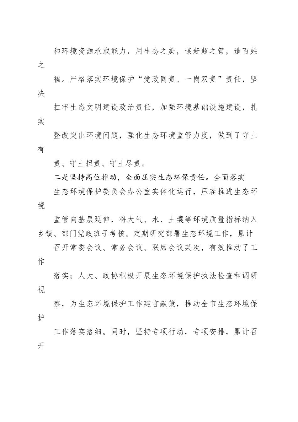 某市2023年生态环境保护工作情况的报告_第2页