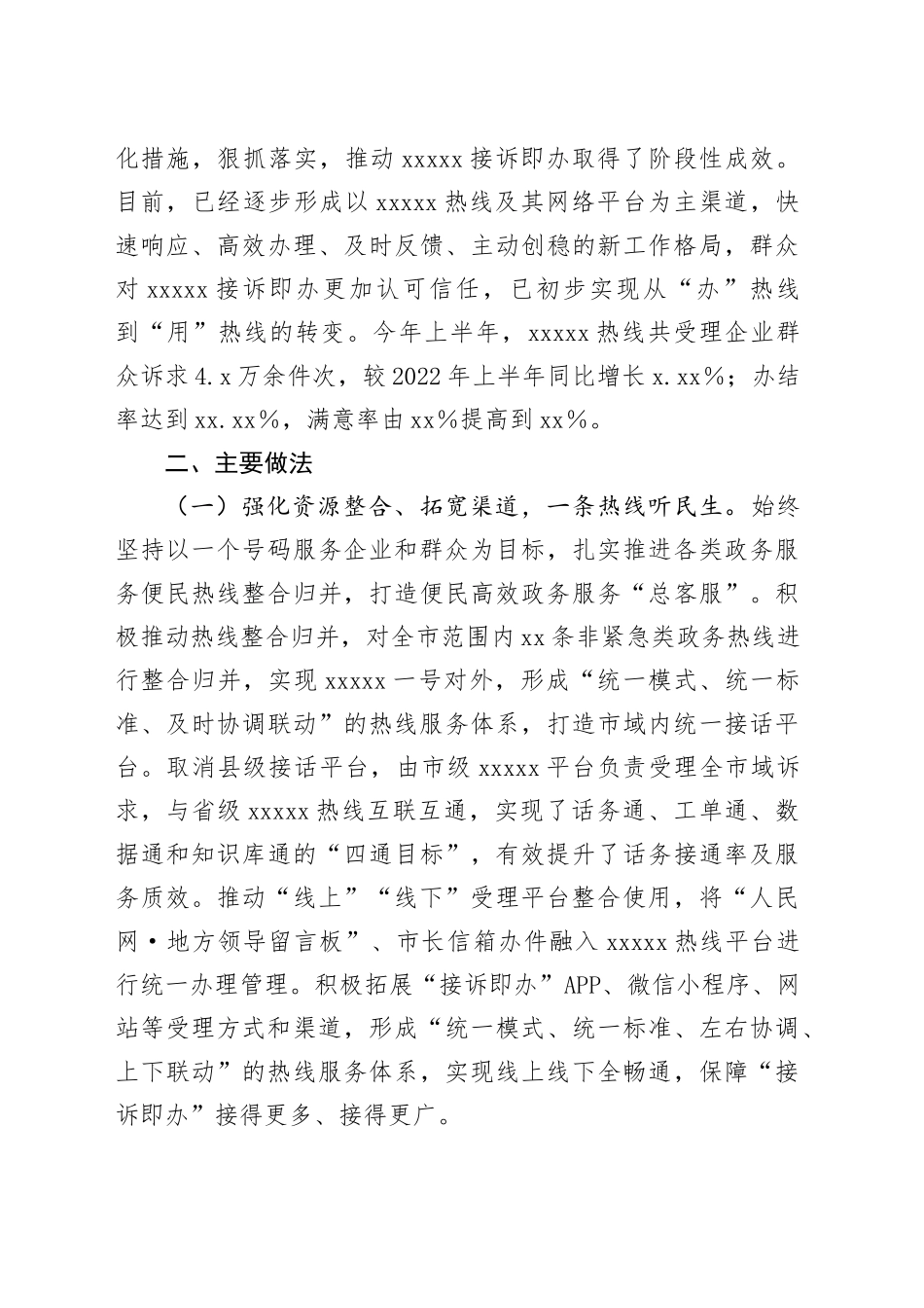 某市12345接诉即办工作调研报告_第2页