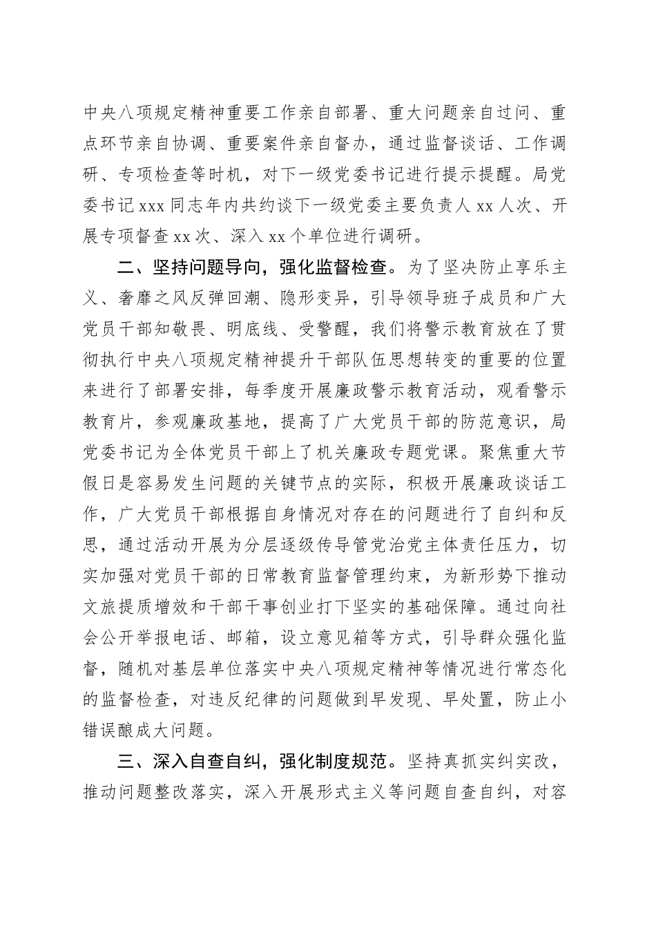 某市财政局2023年度贯彻中央八项规定精神情况报告_第2页