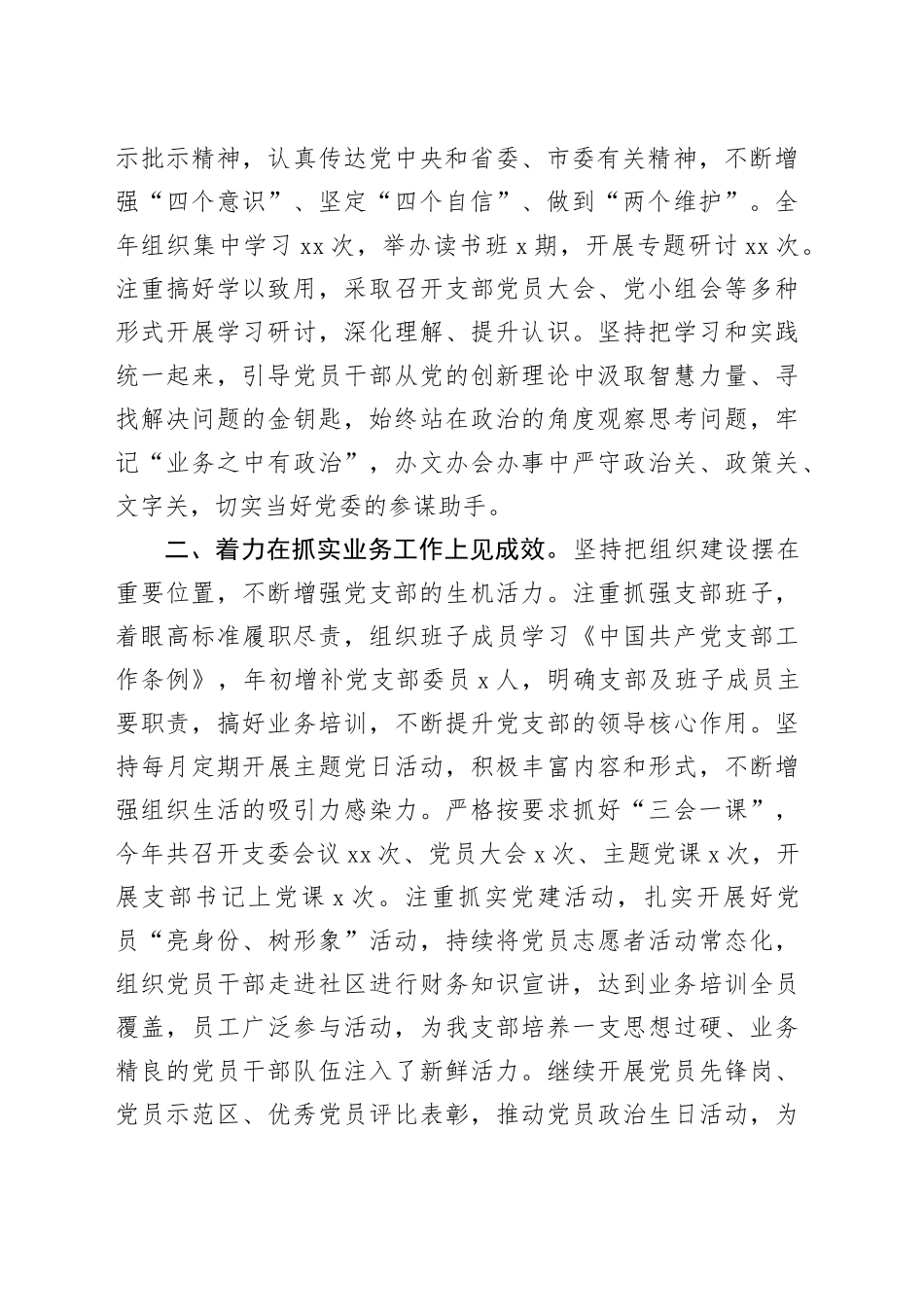 某市财政局第二党支部2023年工作情况报告_第2页