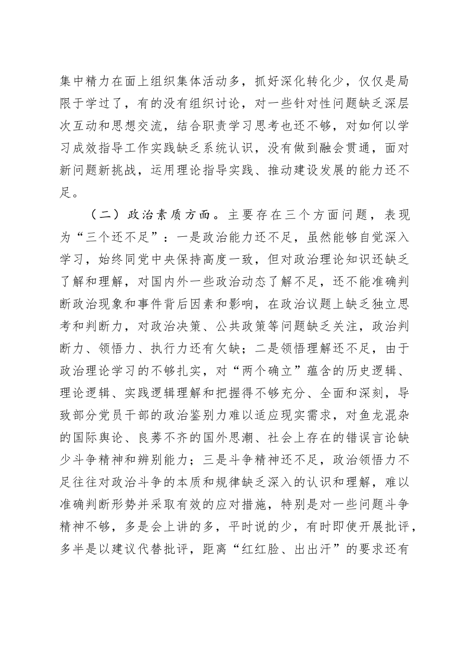 某市财政局纪委党支部2023年专题组织生活会对照检查材料_第2页