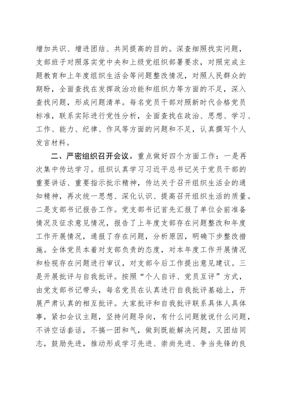 某市财政局纪委党支部民主评议党员工作情况报告_第2页