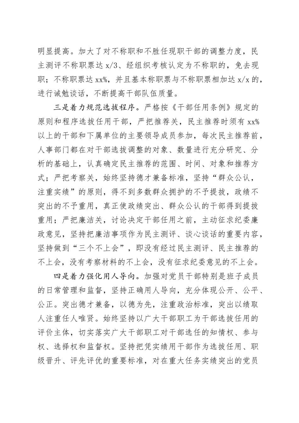 某市财政局选人用人工作总结报告_第2页