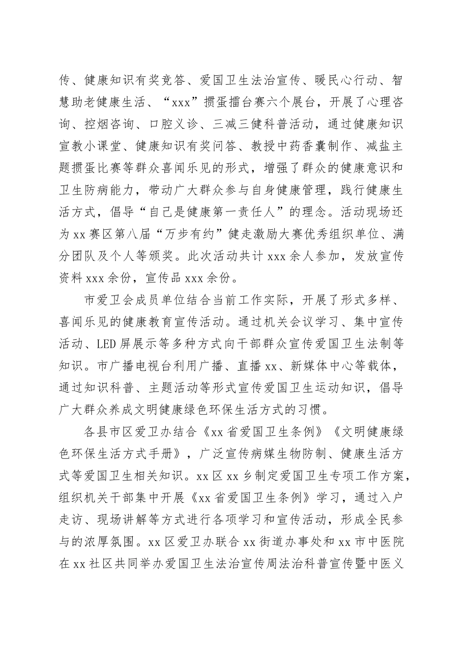 某市第14个全省爱国卫生法制宣传周活动工作总结_第2页