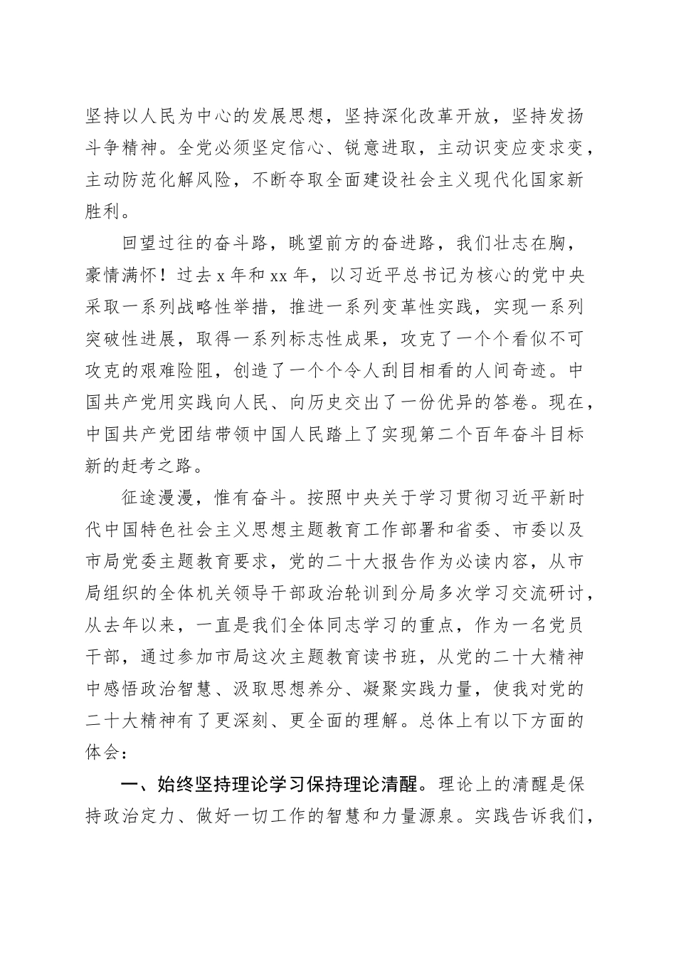 某市局党员干部在机关主题教育读书班上的发言交流材料_第2页