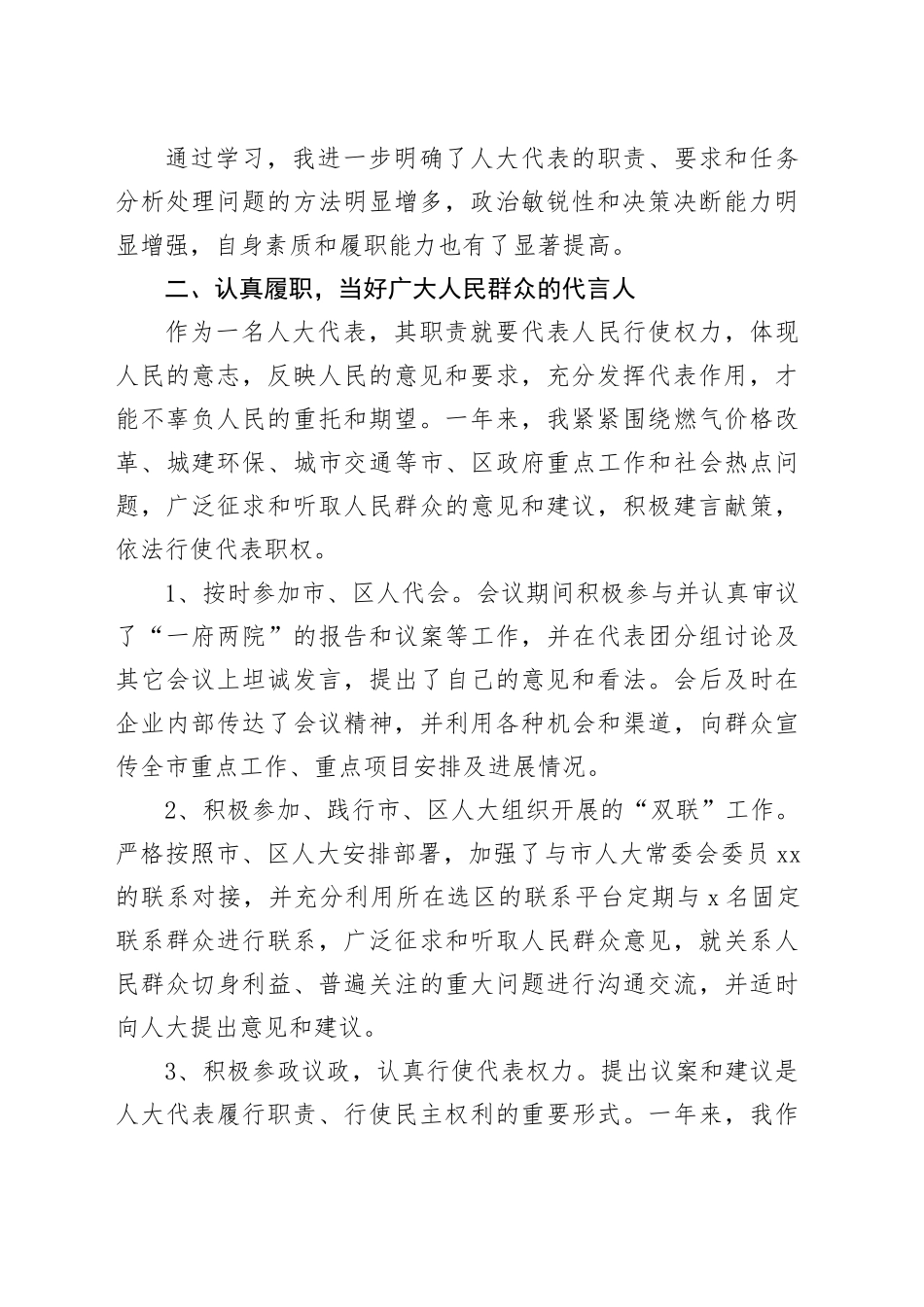 某市煤气公司经理人大代表述职报告_第2页