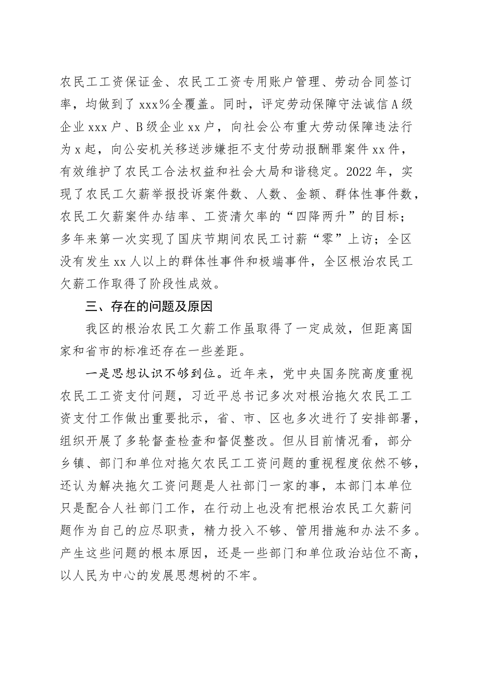 某市农民工欠薪问题调研报告_第2页