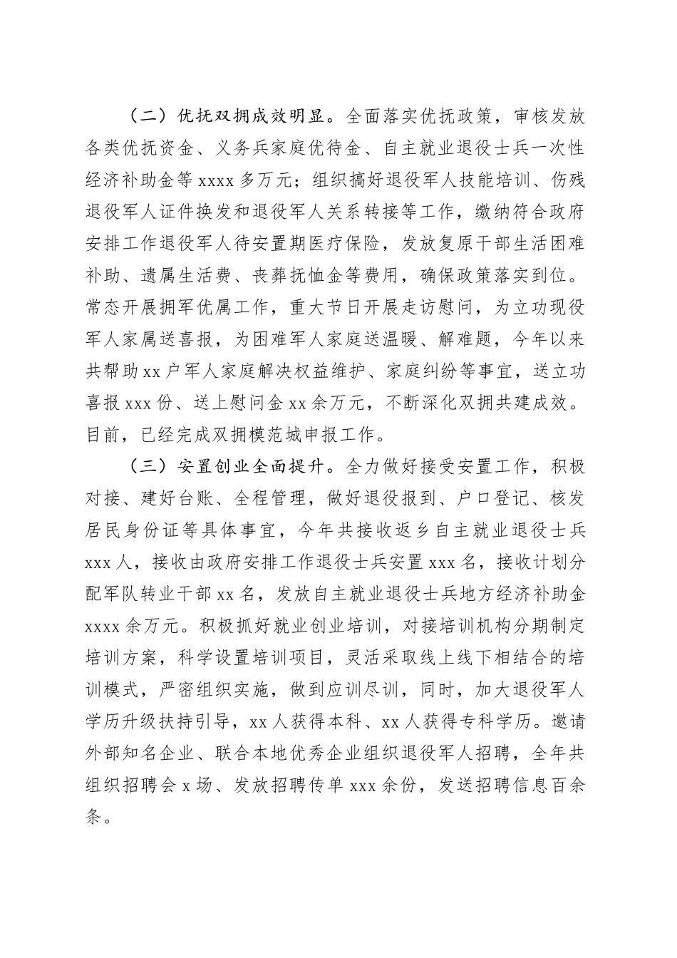 某市退役军人事务局2023年工作总结及2024年工作计划_第2页