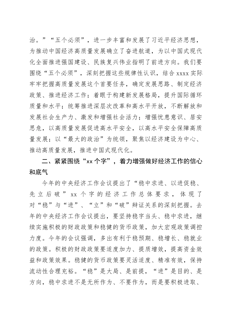 某市委书记学习贯彻2023年中央经济工作会议精神发言提纲_第2页
