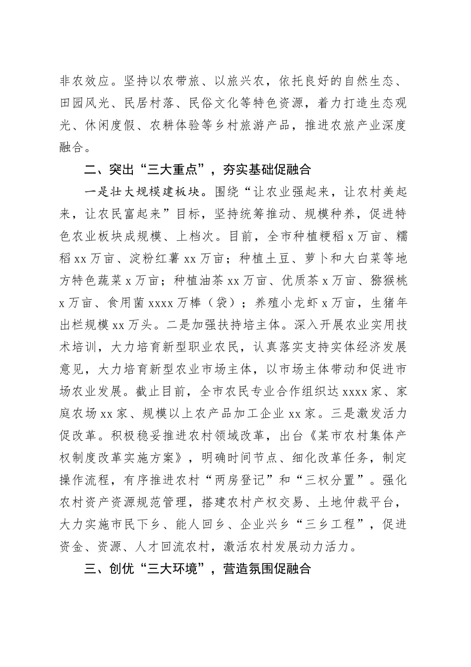 某市乡村振兴工作汇报：放大＂融合+＂效应助推乡村振兴发展_第2页