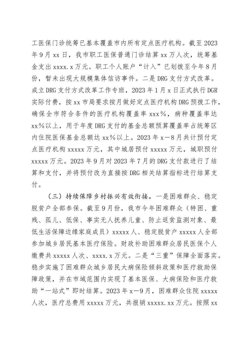 某市医疗保障局2023年三季度工作总结及工作计划_第2页