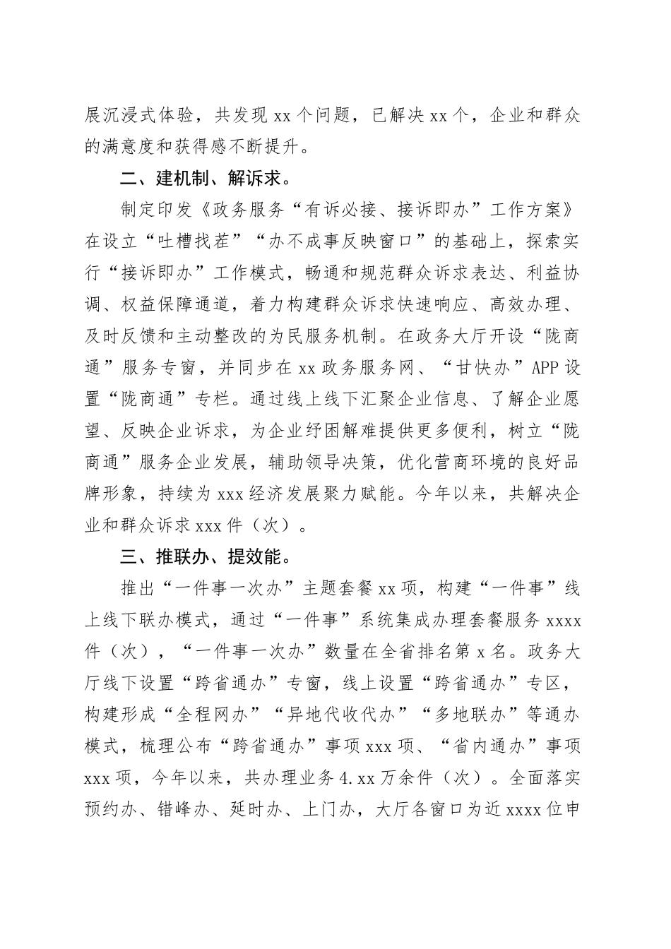 某市政务服务中心在优化营商环境经验材料_第2页