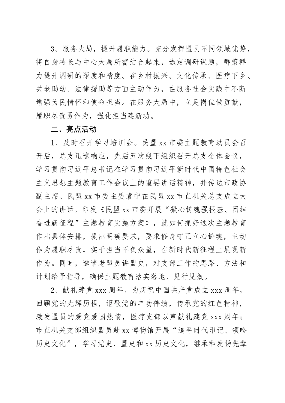 某市直机关总支“凝心铸魂强根基、团结奋进新征程”主题教育开展情况阶段性汇报_第2页
