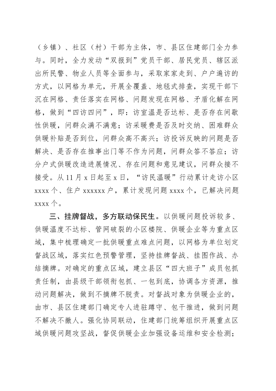 某市主题教育配合活动“访民问暖”行动工作做法_第2页