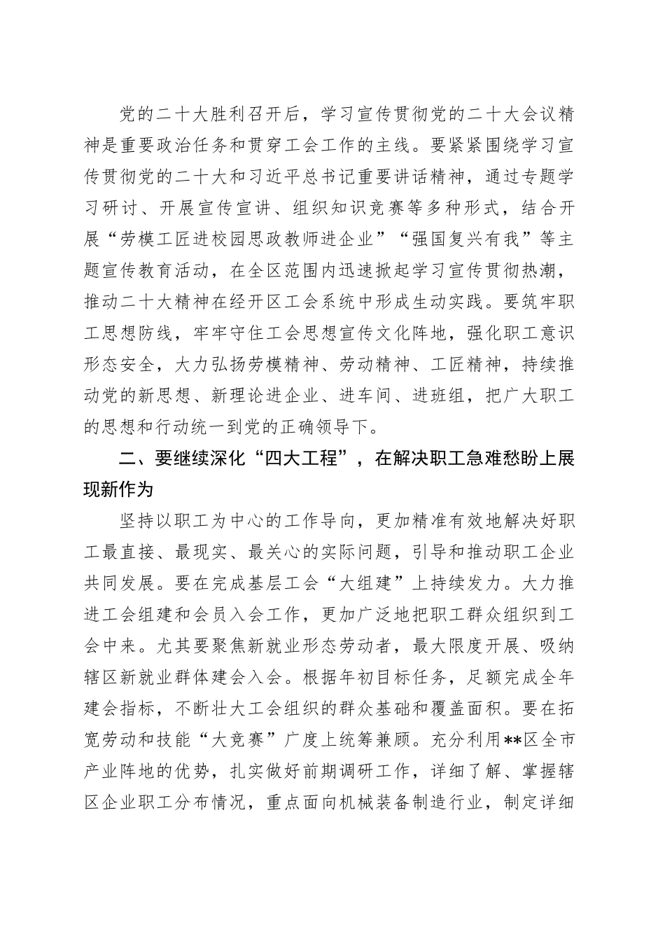 某书记在区工会半年总结会议上的讲话_第2页