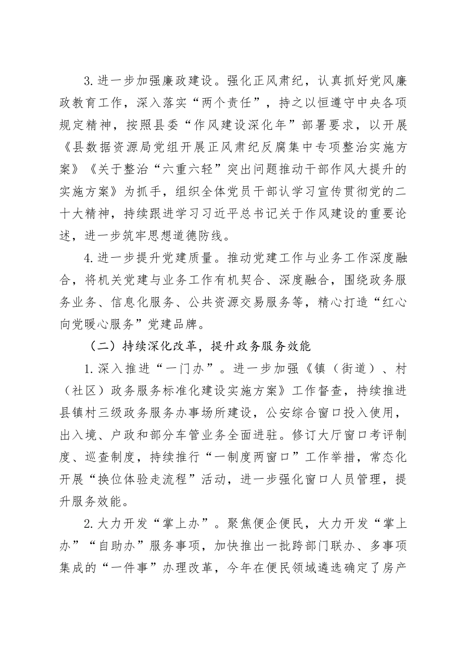 某数据资源局2023年工作总结_第2页