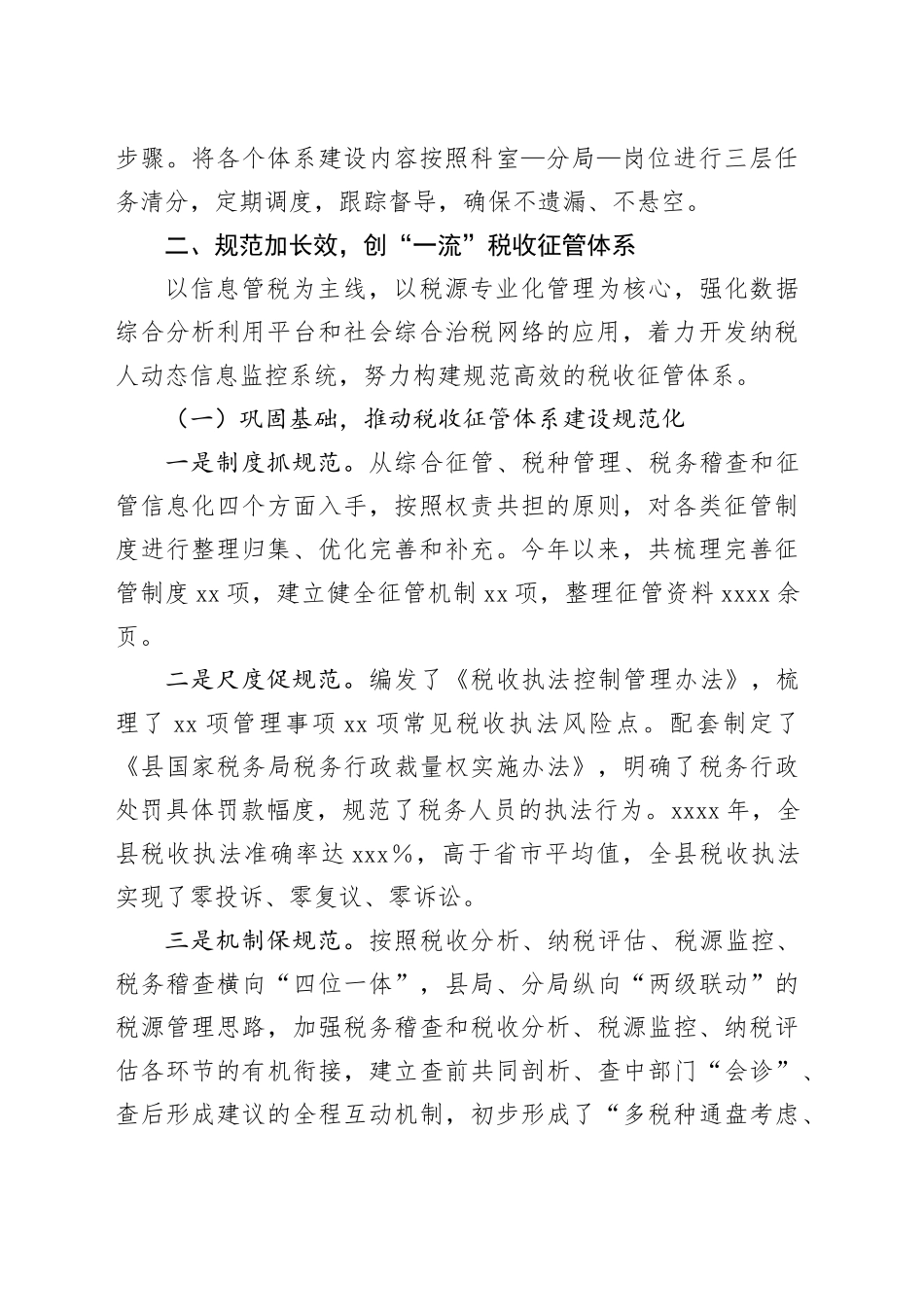 某税务局四个体系建设情况汇报材料_第2页